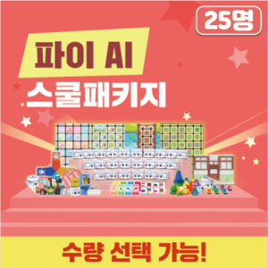 유아 코딩 배우기 교구 카미봇 파이 AI 스쿨패키지 25명+웹캠